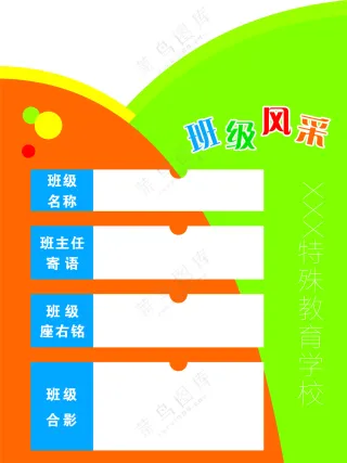 班级风采海报