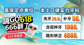 牙科美团点评优惠banner