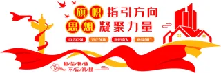 凝聚力量 造型墙 旗帜指引方向 展板 红色展板 红色背景墙