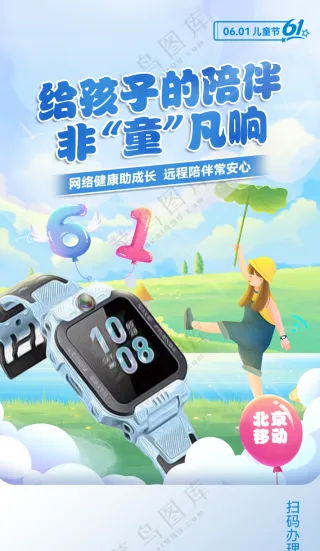 六一儿童节海报
