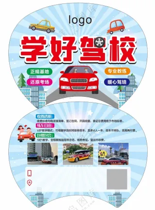 驾校招生培训团扇