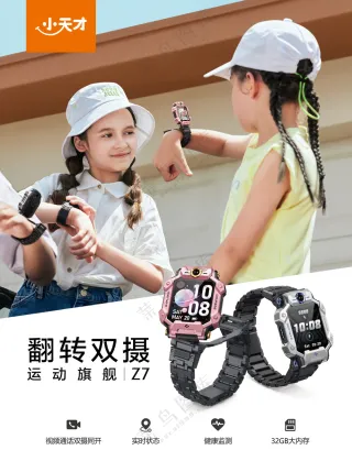 小天才儿童电话手表双摄防水定位Z7彩页-175x235mm