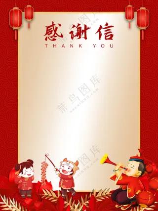 红色喜庆感谢信