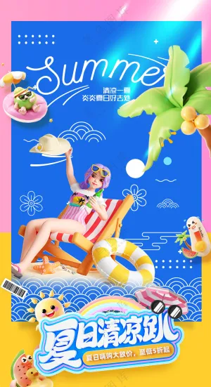夏日游泳女孩简约插画夏天促销海报