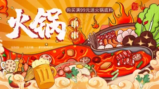 火锅串串烧烤啤酒美食插画背景板