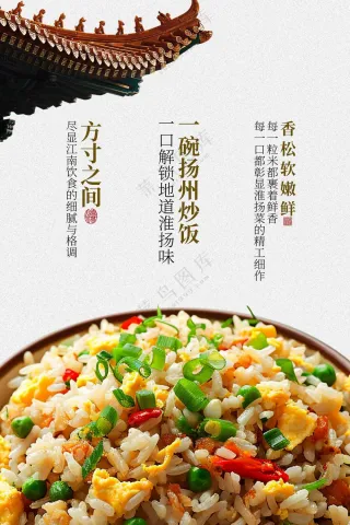 传统风味炒饭美食海报