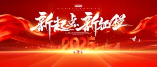 2025年会新年背景广告设计背景蛇年