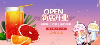 奶茶店开业海报