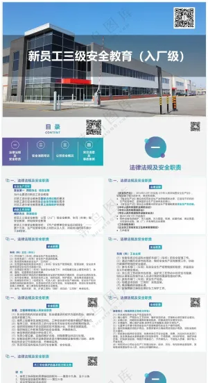 蓝色职场风新员工三级安全教育培训（入厂）预览图