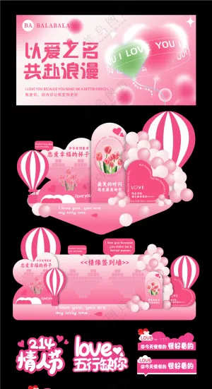 情人节美陈图片