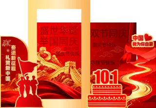 中秋国庆拱门2
