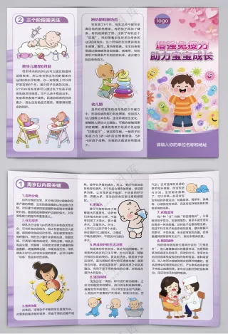 增强免疫力且力宝宝成长三折页