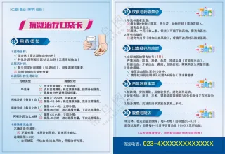 抗凝治疗口袋卡