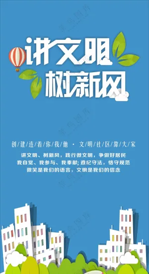 讲文明树新风展架海报