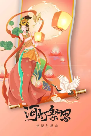 人物插画中元节节日活动海报