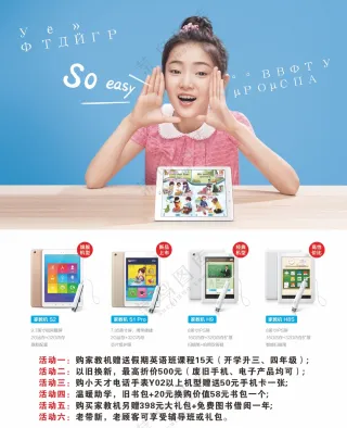 步步高家教机教育电子学习机活动促销650×800
