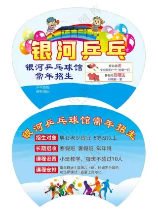 乒乓球馆招生扇子