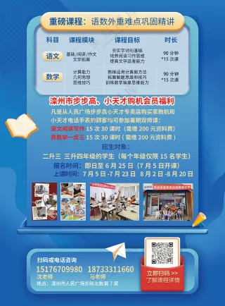 步步高教育电子传单暑期班开课开讲啦彩页（反面）70%