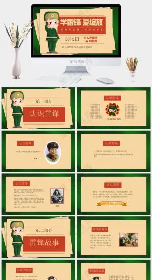 创意卡通学习雷锋精神PPT预览图