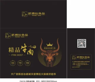 高档牛肉礼盒