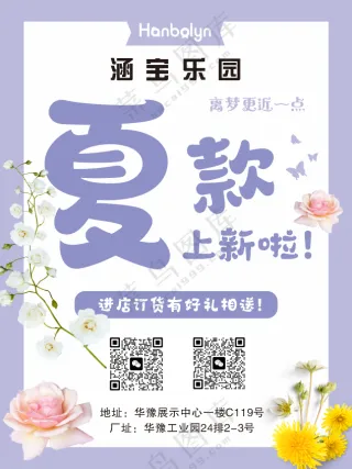 婴幼儿童装海报