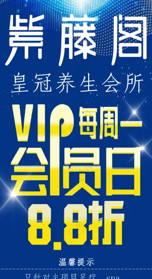 蓝色 足浴店vip会员海报