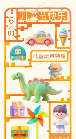 六一儿童节创意海报 (50)