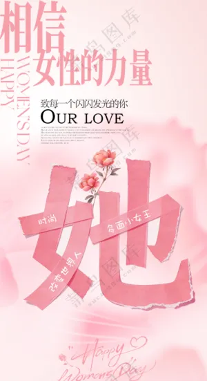 38妇女节海报