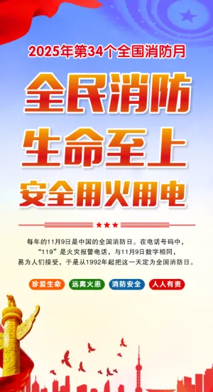 消防宣传月展架