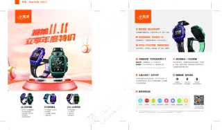 小天才线下双11物料-彩页-175x235mm-out
