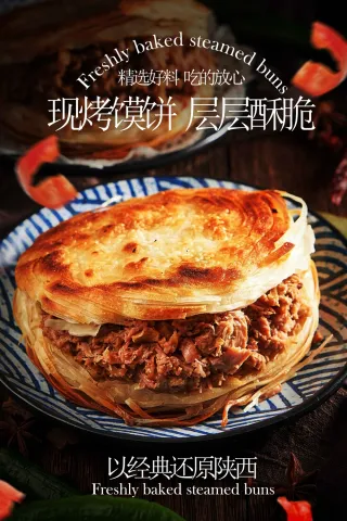 肉夹馍美食小吃宣传活动海报