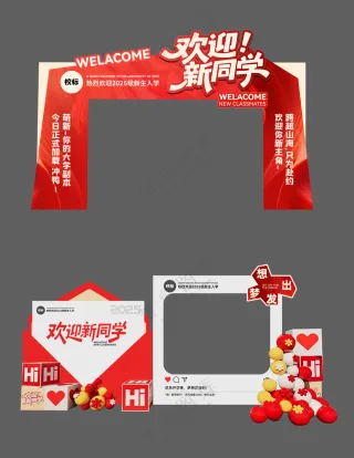 开学龙门架拍照框红色打卡