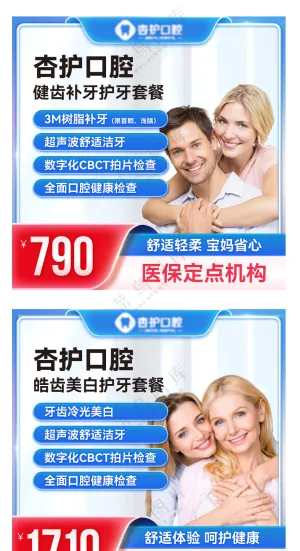 牙科护理套餐产品头图