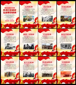中国精神红色革命精神展板海报