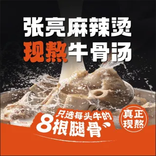 张亮麻辣烫现熬牛骨汤