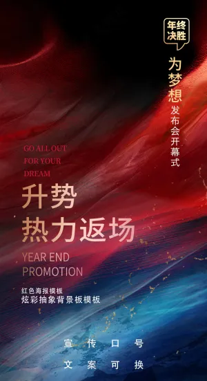 红蓝激情热烈氛围现场活动海报