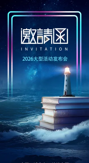 遨游书海启航知识灯塔励志邀请函蓝色海报