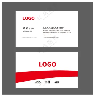 名片模板 简约大气红色高级商务名片