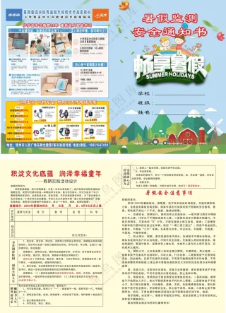 步步高暑假通知书230621多个学校版157克，5千张