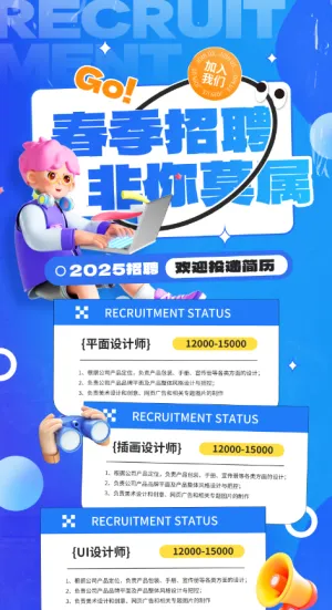 春季招聘易拉宝