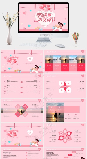 粉色女神节宣传PPT预览图