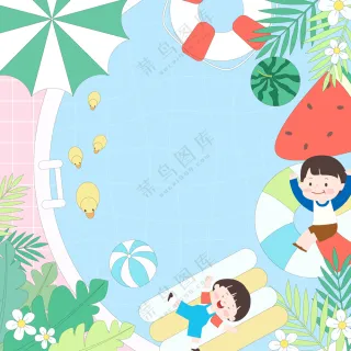 卡通儿童夏季泳池玩耍游泳圈遮阳伞边框框架
