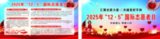 2025国际志愿者日