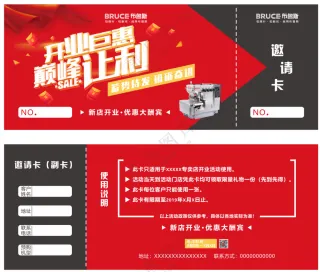 2开业-邀请卡-转曲