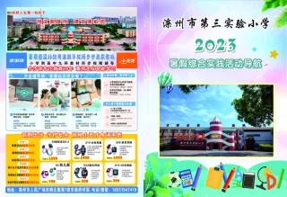 步步高教育电子点读机学习机平板电脑实小暑假通知书