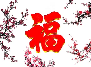 梅花红福背景