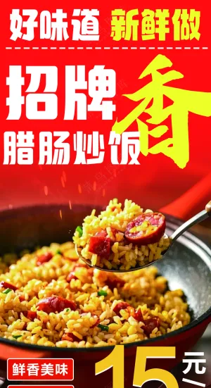 炒饭海报  灯箱