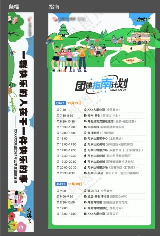 团建活动宣传物料