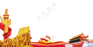 党徽华表与英雄雕塑等免抠图片素材