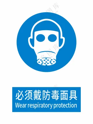 必须戴防毒面具